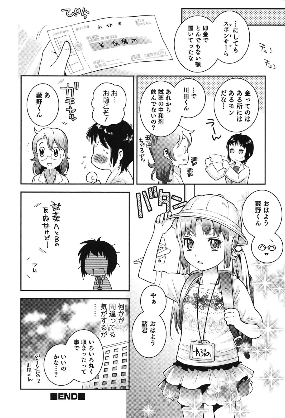 [枝空] らぶ♀らぼ～俺が女になった日～