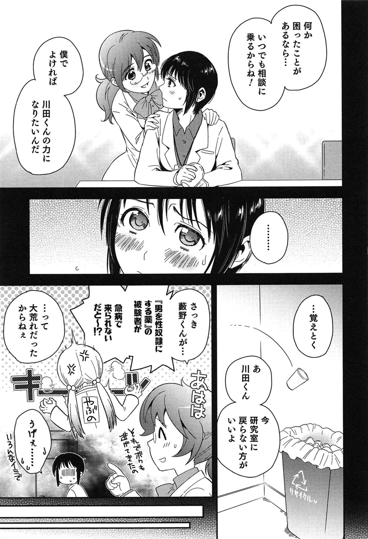 [枝空] らぶ♀らぼ～俺が女になった日～