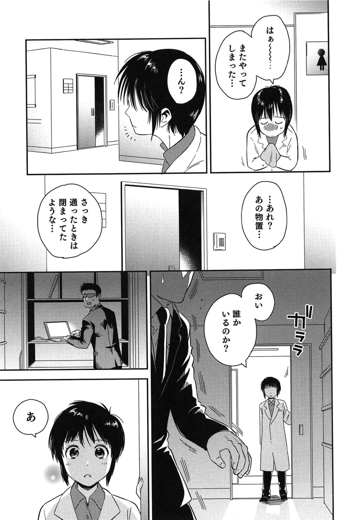 [枝空] らぶ♀らぼ～俺が女になった日～