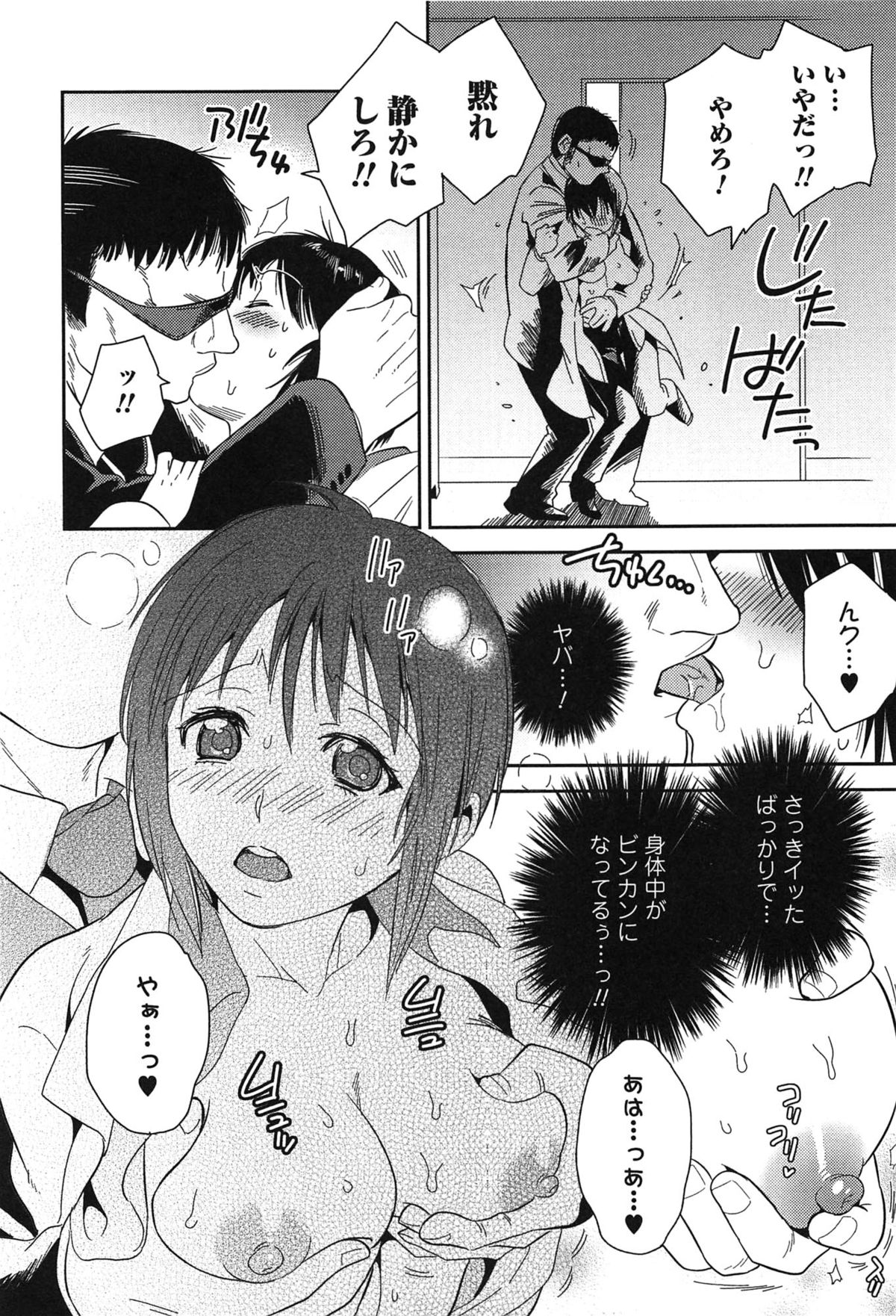 [枝空] らぶ♀らぼ～俺が女になった日～
