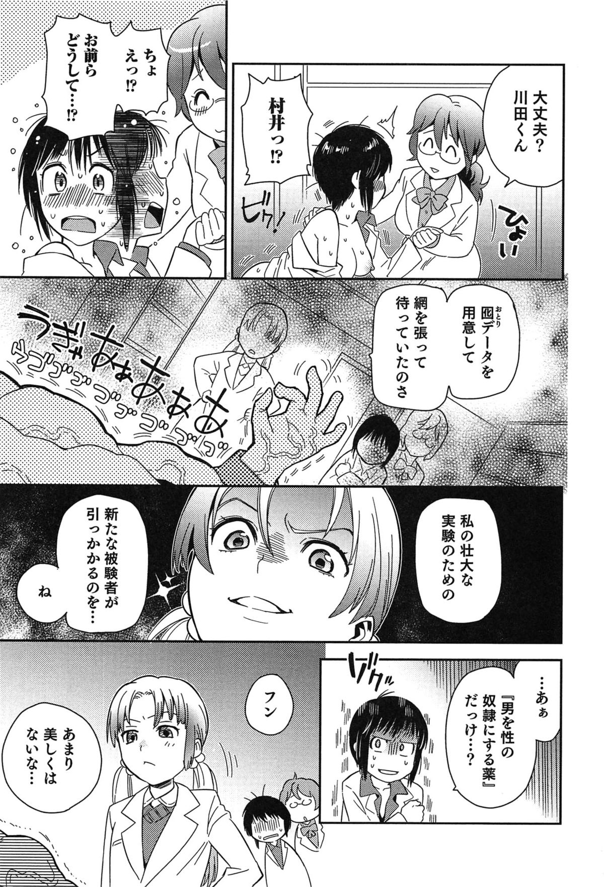 [枝空] らぶ♀らぼ～俺が女になった日～