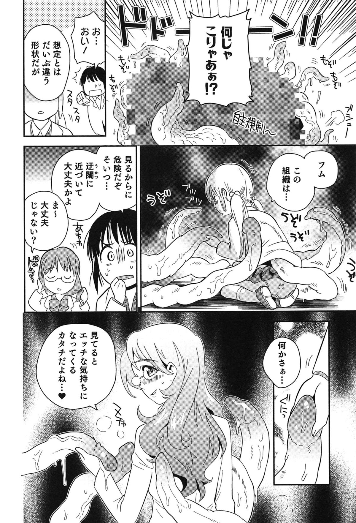 [枝空] らぶ♀らぼ～俺が女になった日～
