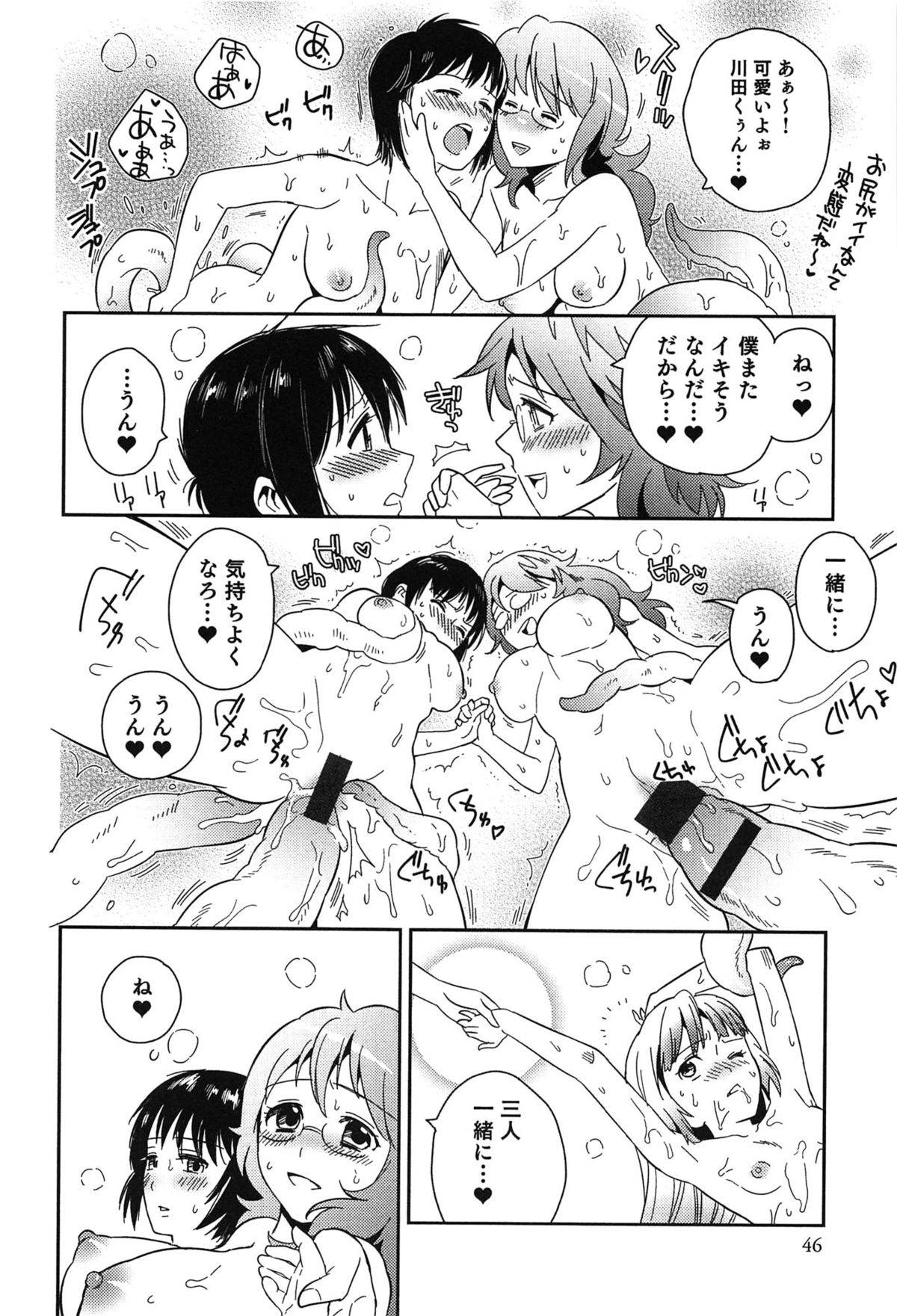 [枝空] らぶ♀らぼ～俺が女になった日～