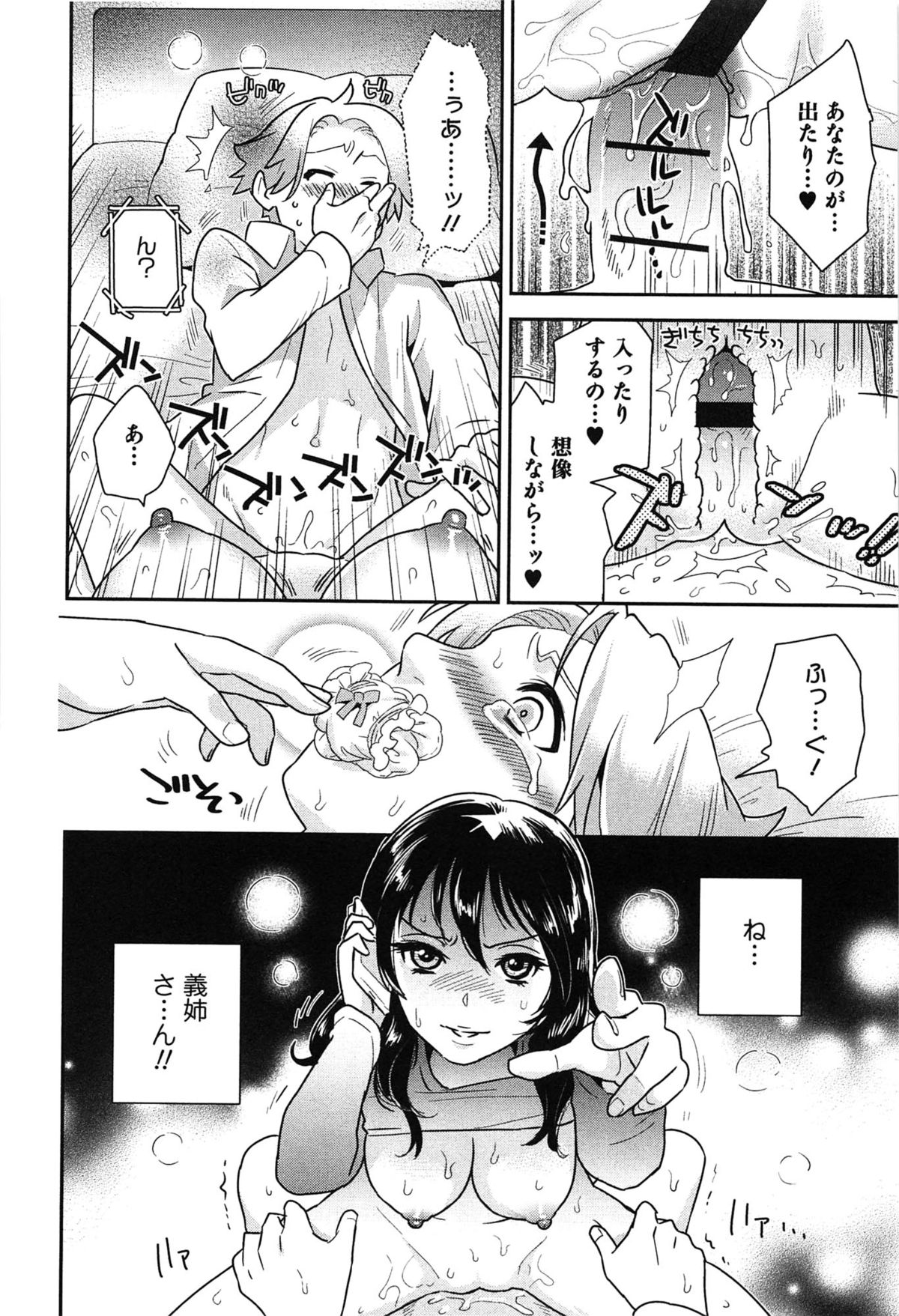 [枝空] らぶ♀らぼ～俺が女になった日～
