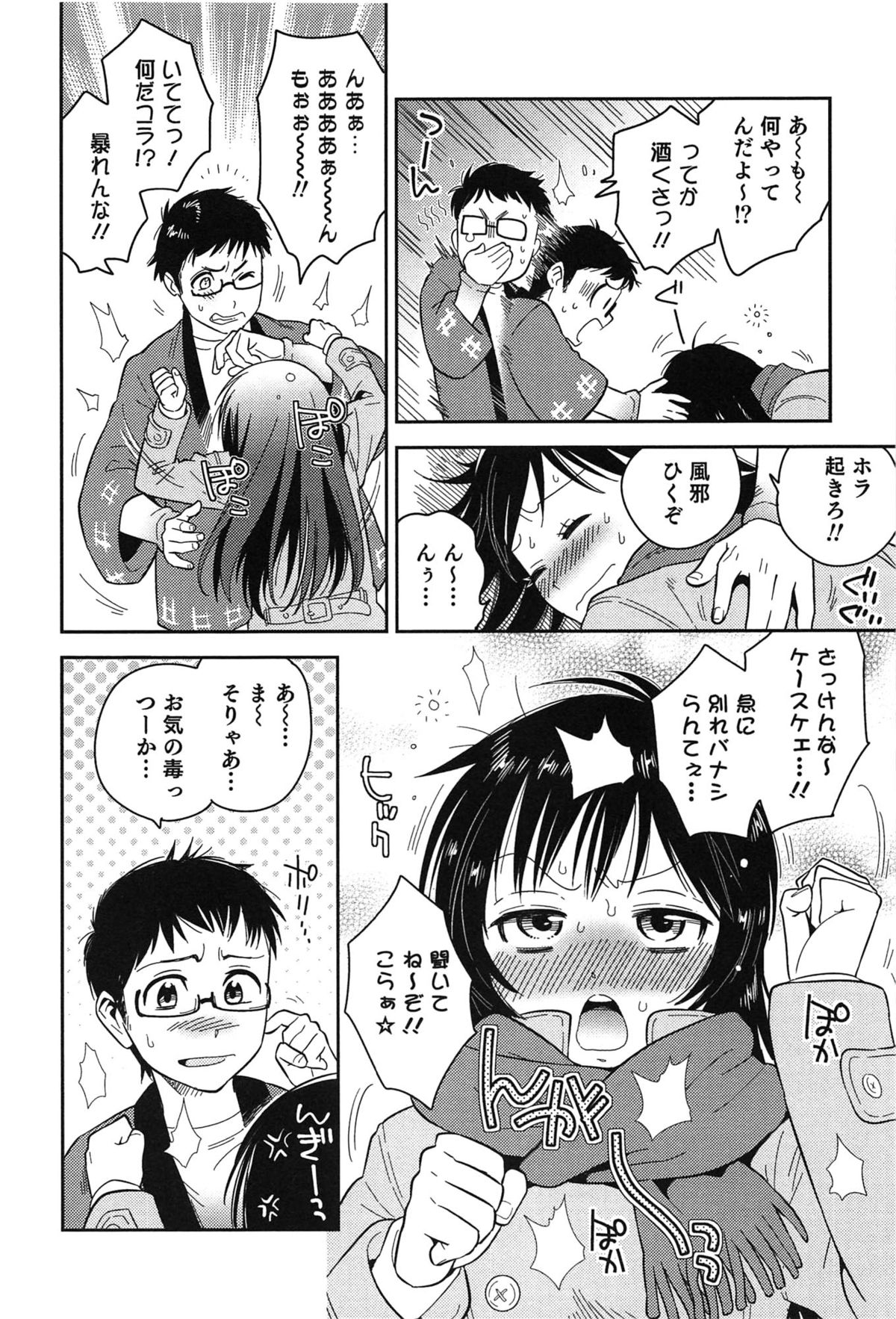 [枝空] らぶ♀らぼ～俺が女になった日～