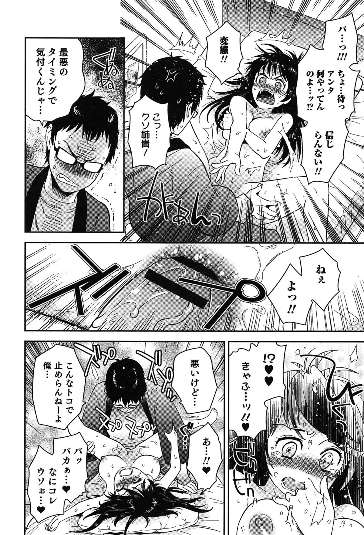 [枝空] らぶ♀らぼ～俺が女になった日～