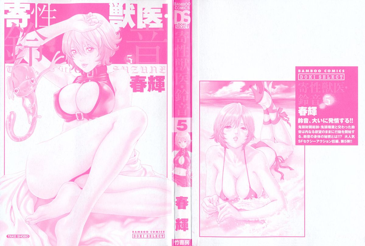 【春樹】寄性獣医鈴音第5巻（ch36-43）（英語）