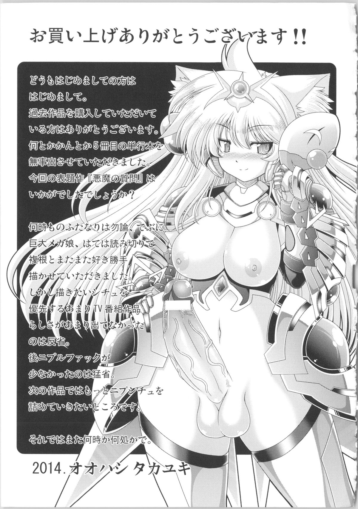 [オオハシタカユキ] 悪魔の質問 + イラストカード
