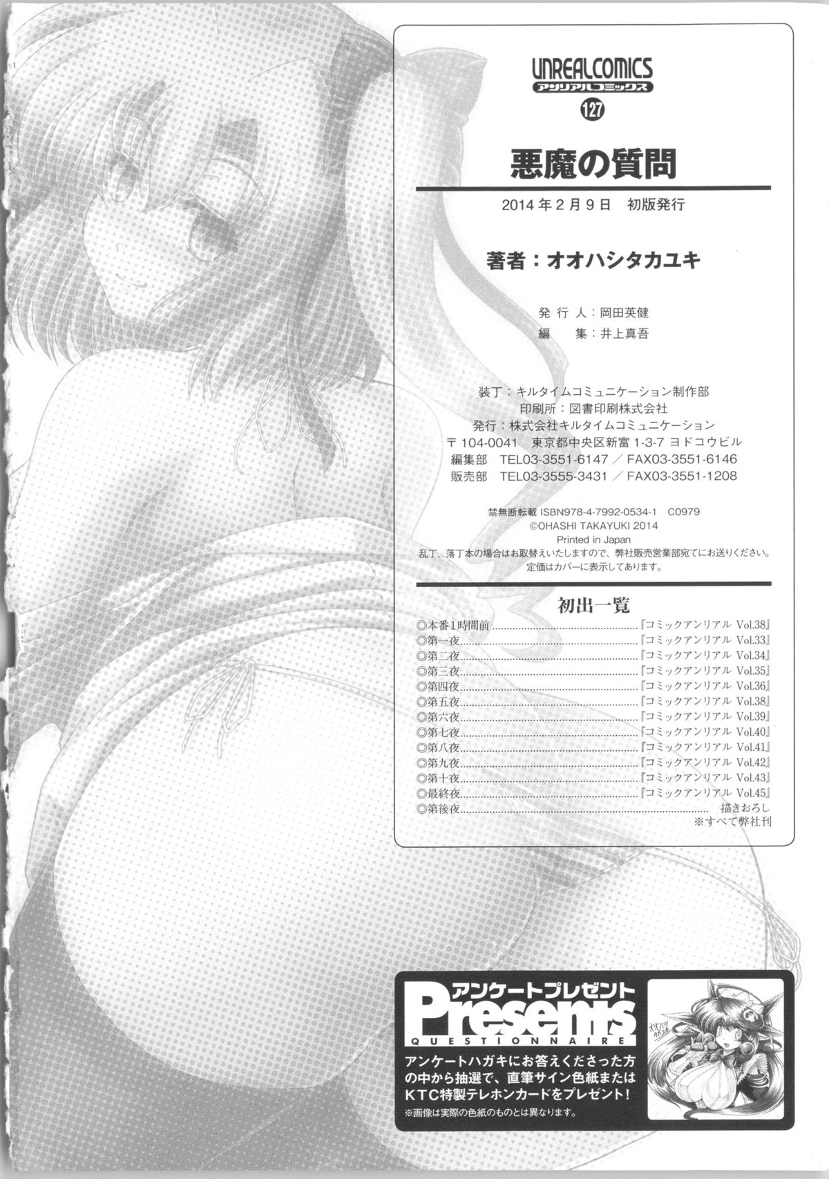 [オオハシタカユキ] 悪魔の質問 + イラストカード