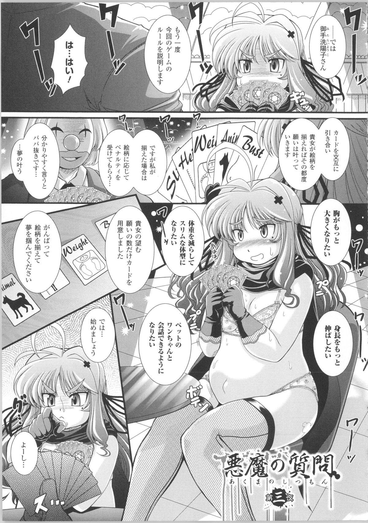 [オオハシタカユキ] 悪魔の質問 + イラストカード