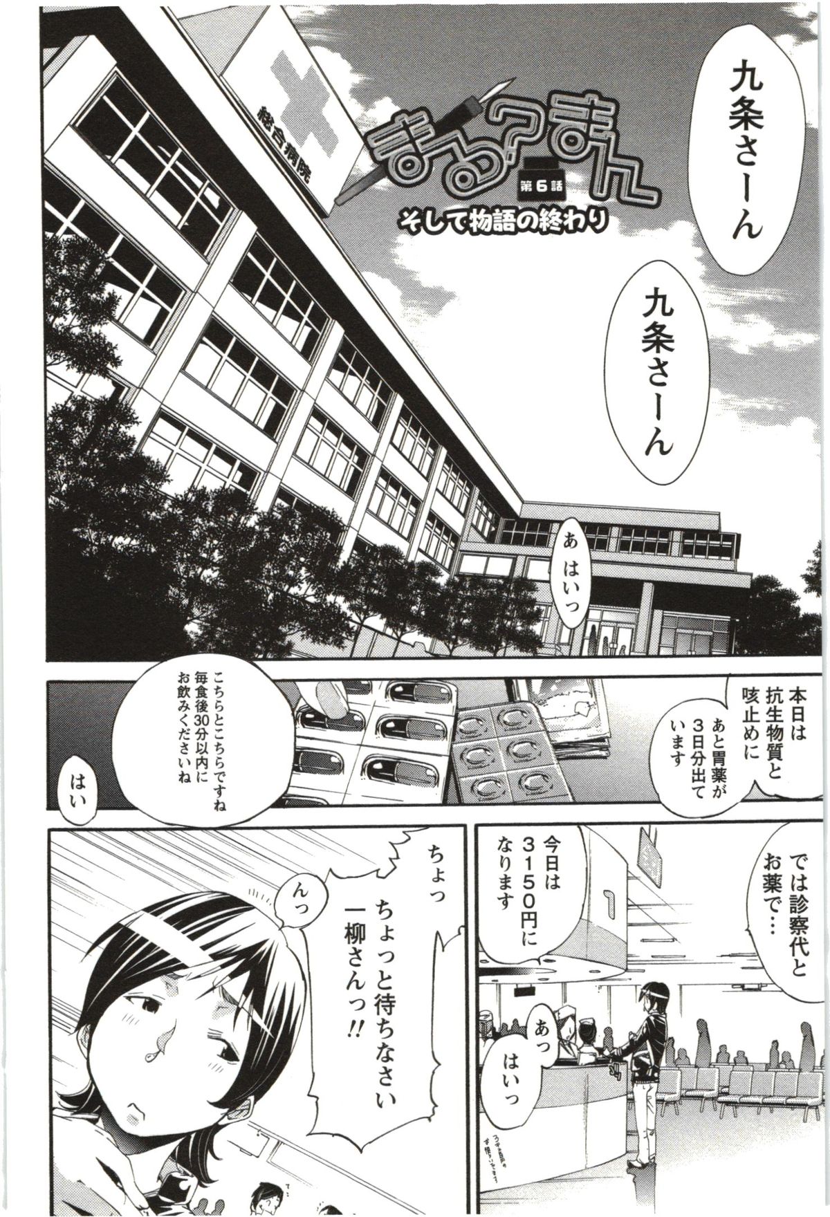 [けんたろう] まるまん ～まるで漫画のようなヒロインたち～ [2012-05-11]