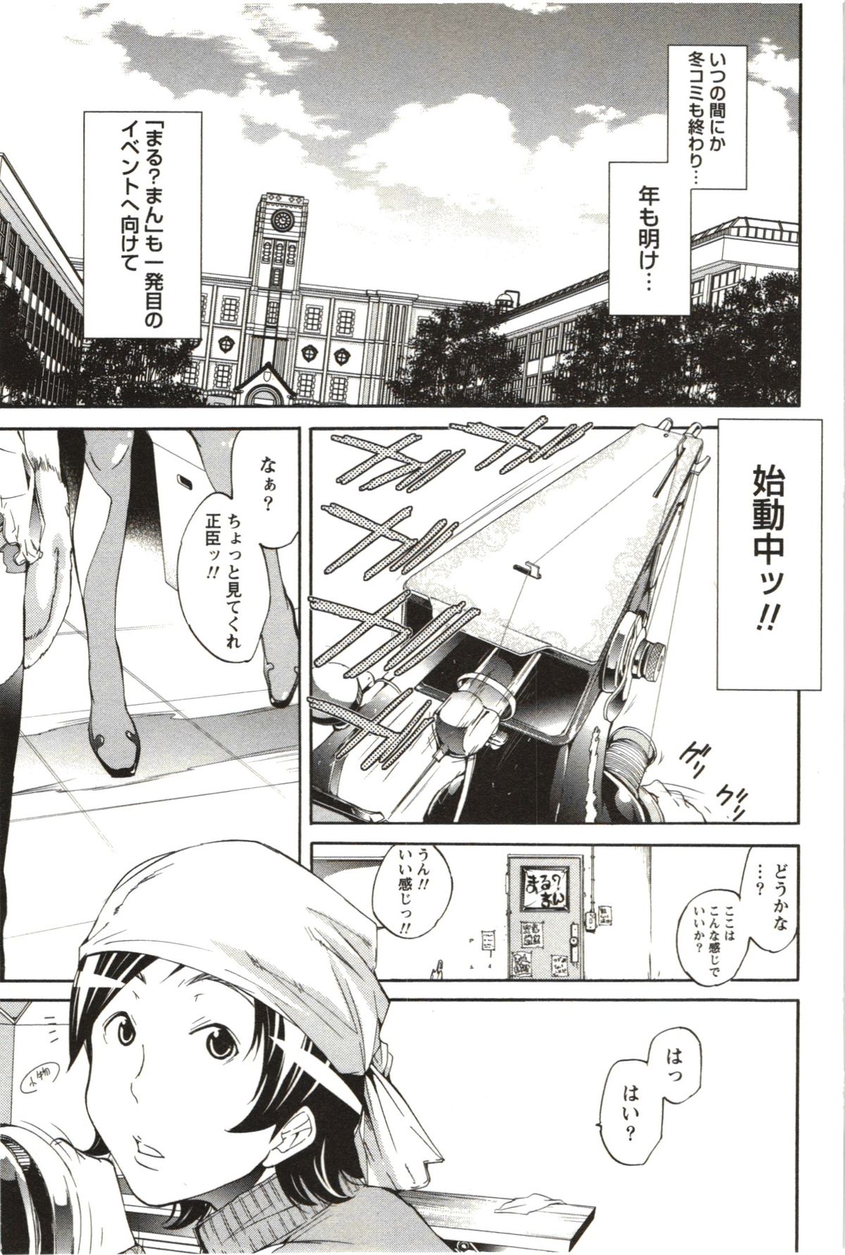 [けんたろう] まるまん ～まるで漫画のようなヒロインたち～ [2012-05-11]