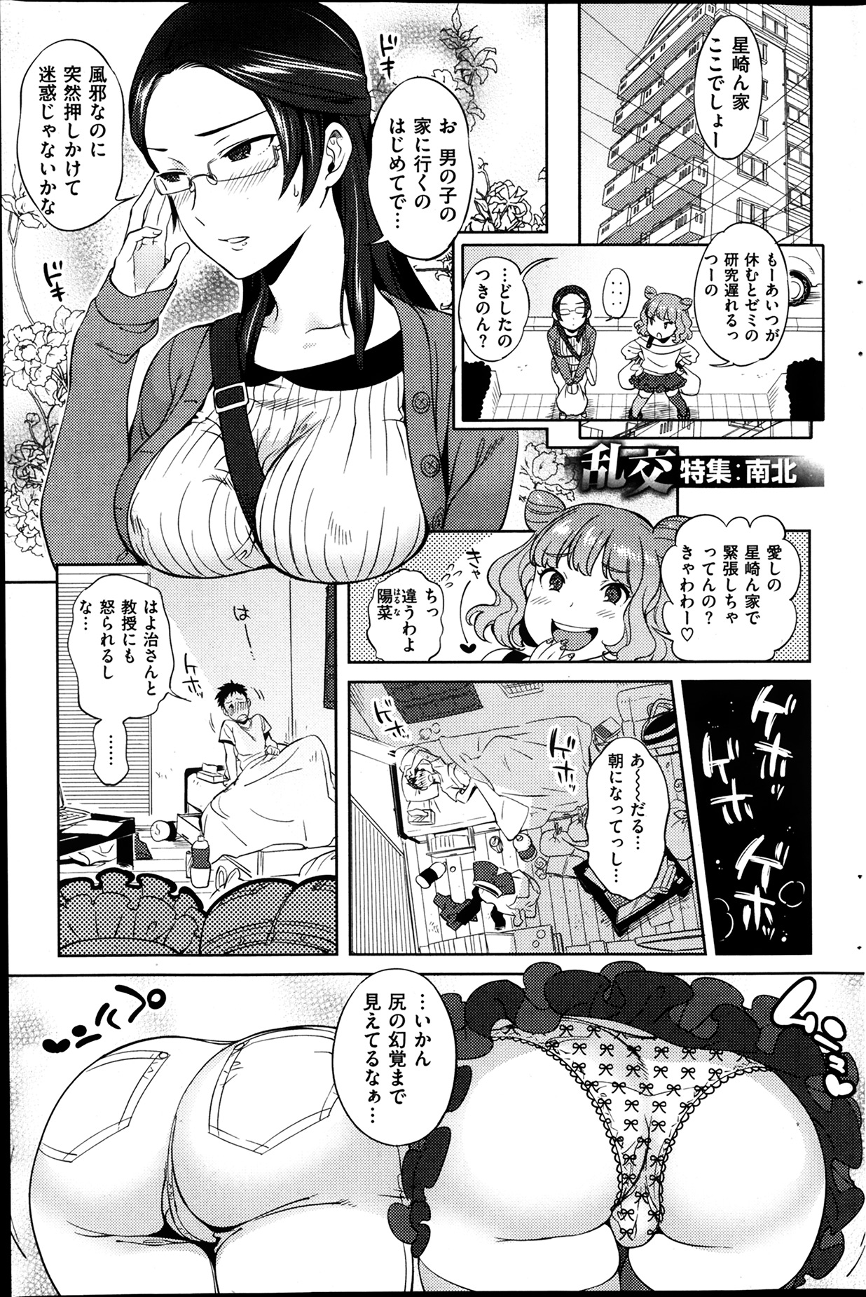 COMIC 華漫 2014年04月号