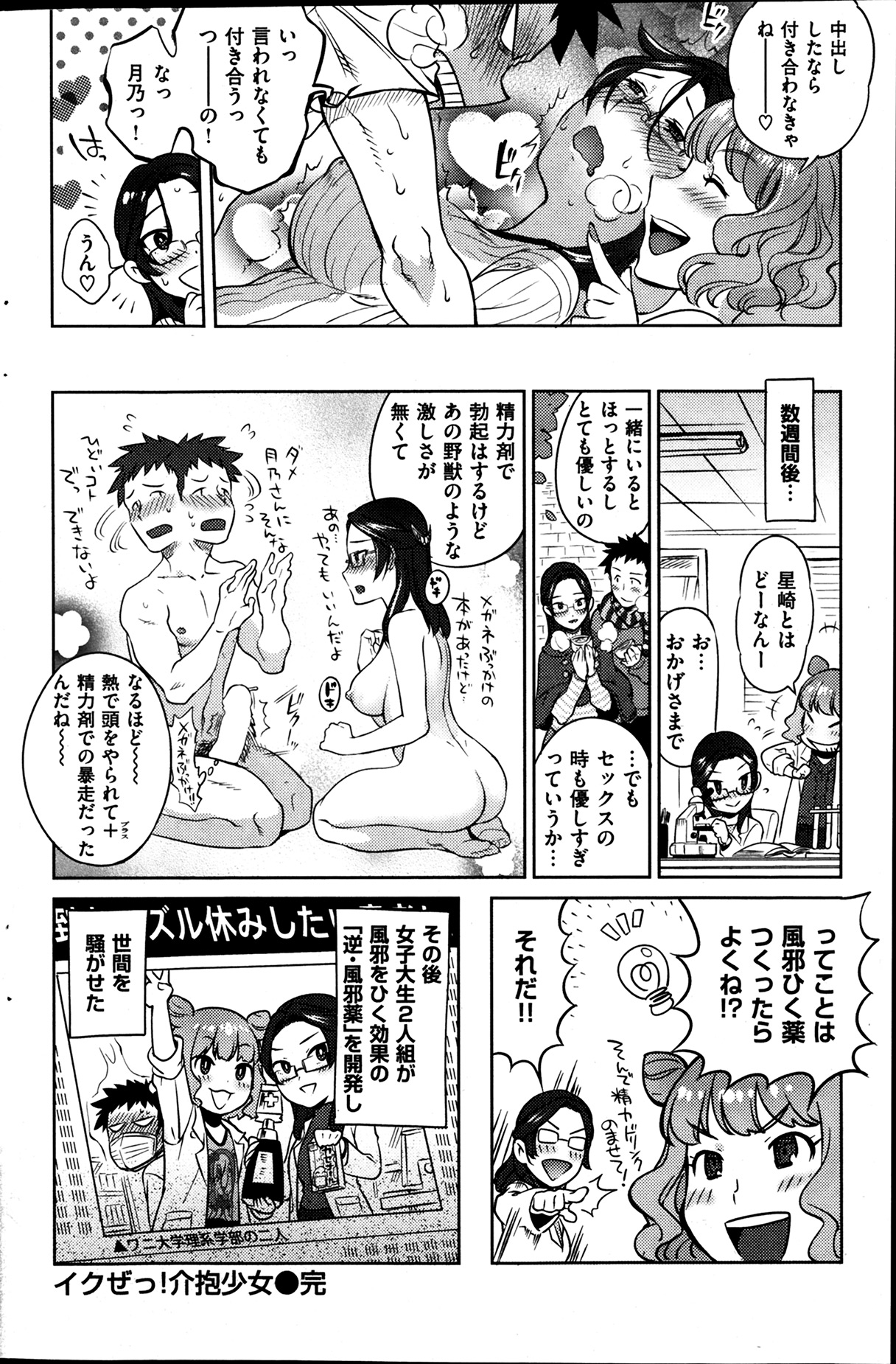 COMIC 華漫 2014年04月号