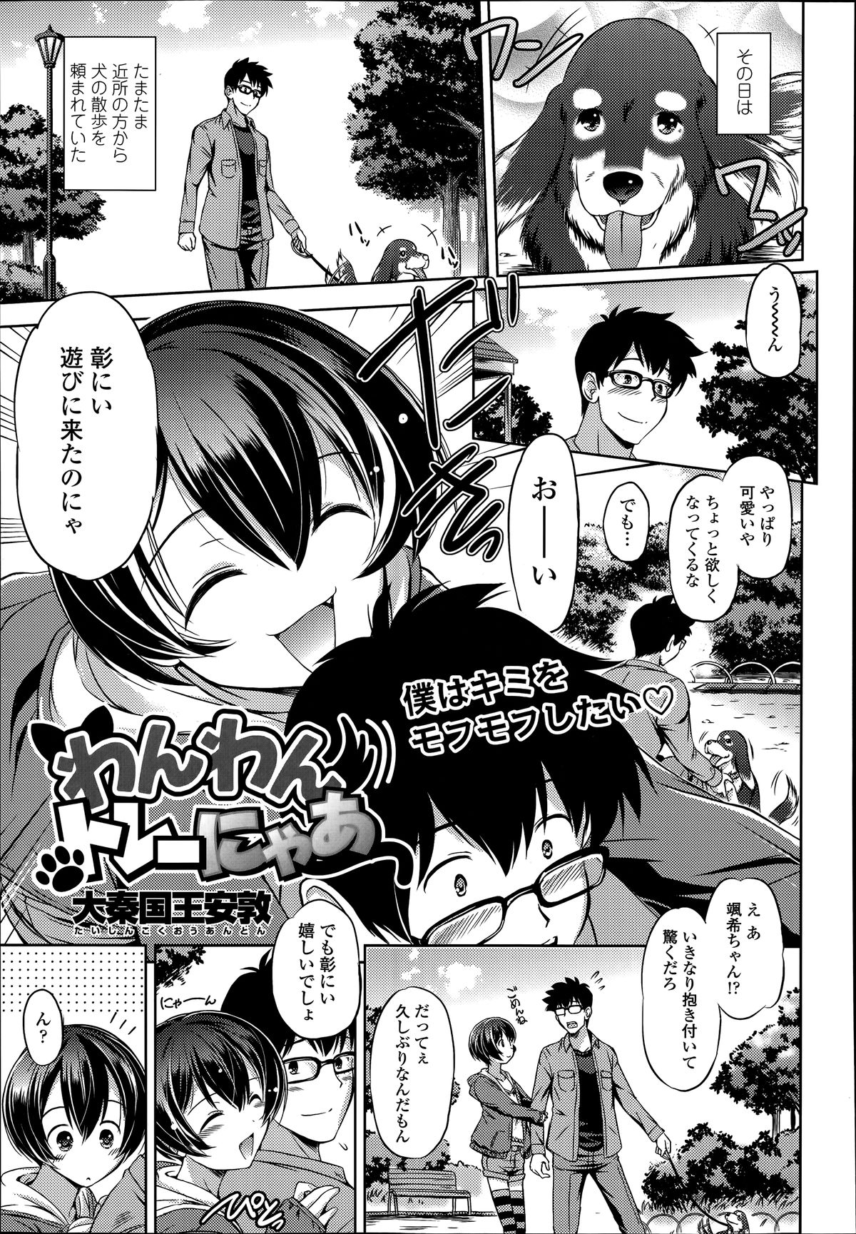 COMIC 天魔 2014年6月号