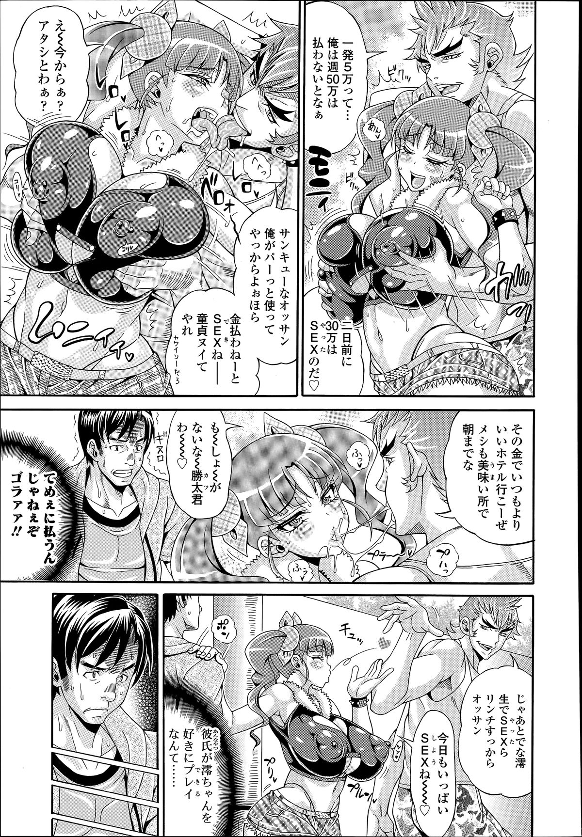 COMIC 天魔 2014年6月号