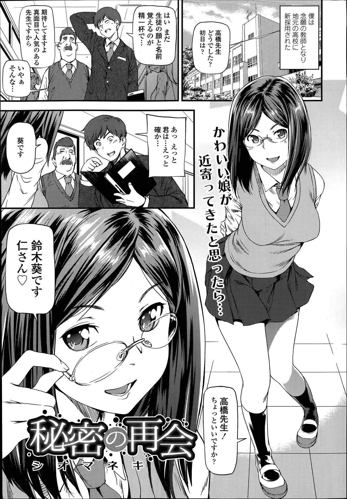 COMIC 天魔 2014年6月号
