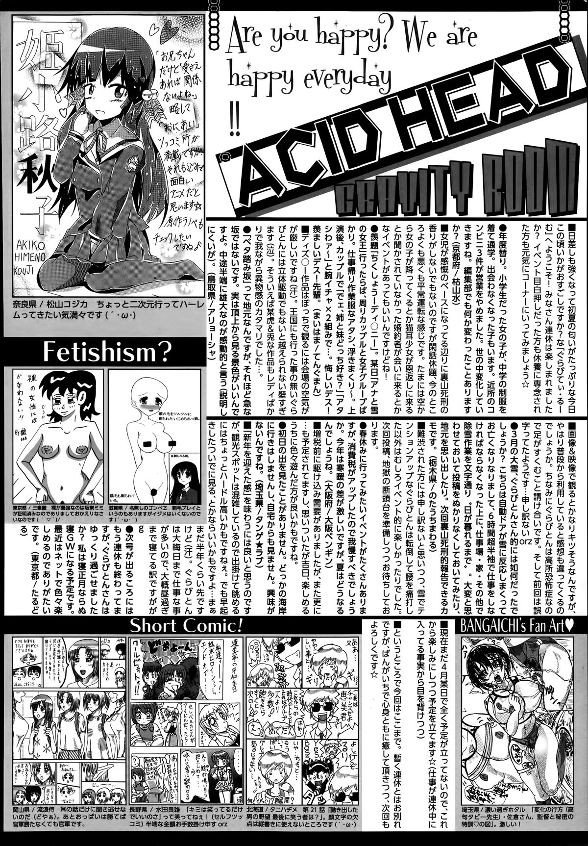 漫画ばんがいち 2014年7月号