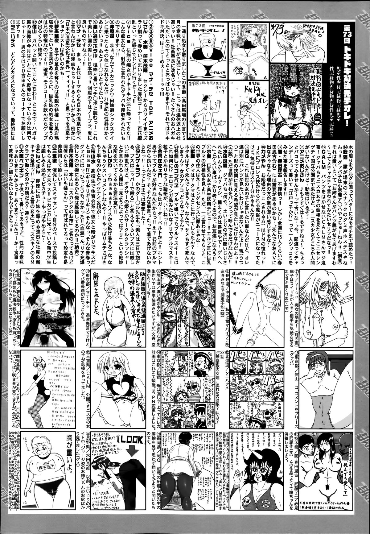 漫画ばんがいち 2014年7月号