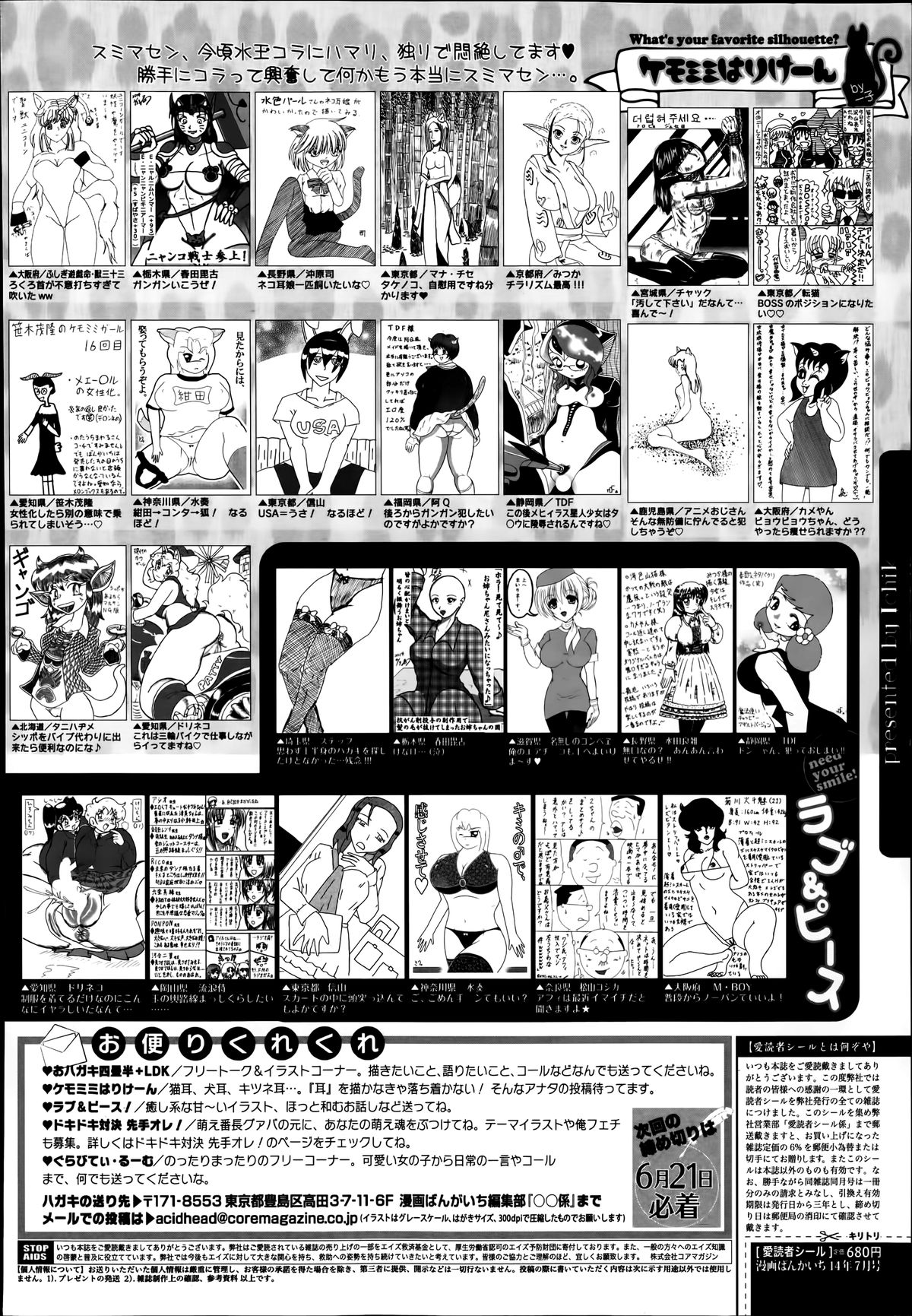 漫画ばんがいち 2014年7月号