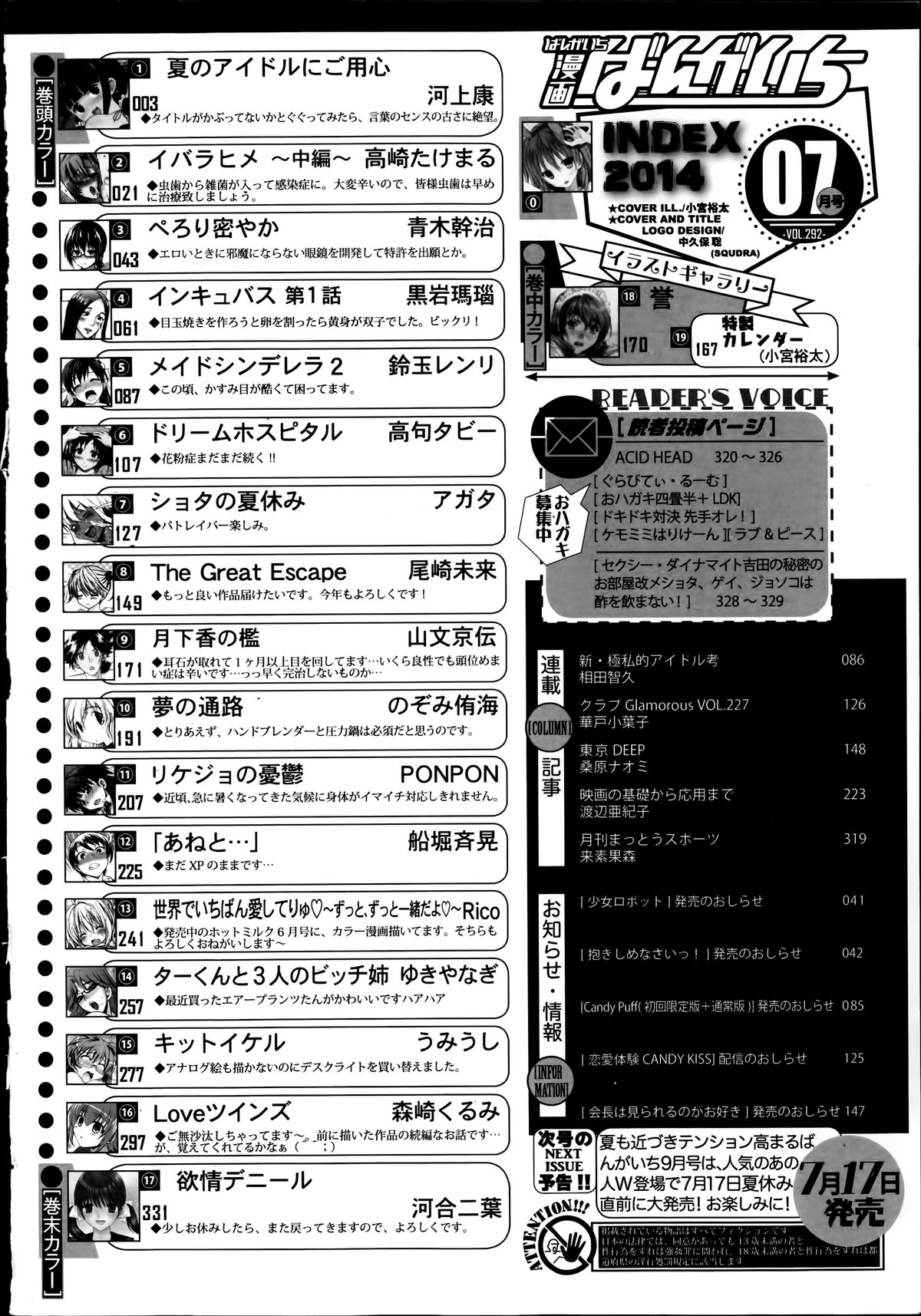 漫画ばんがいち 2014年7月号