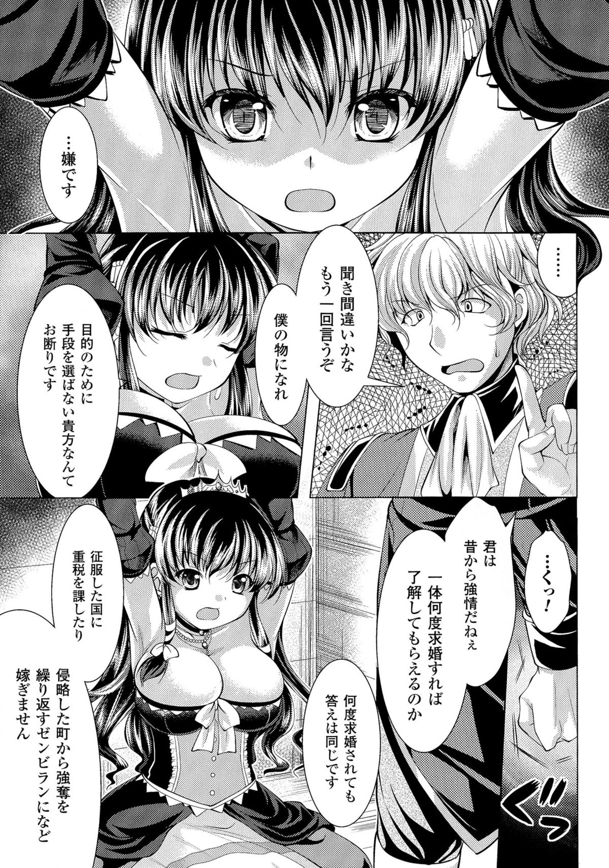 [松波留美] 美しき雌は孕んで堕ちる