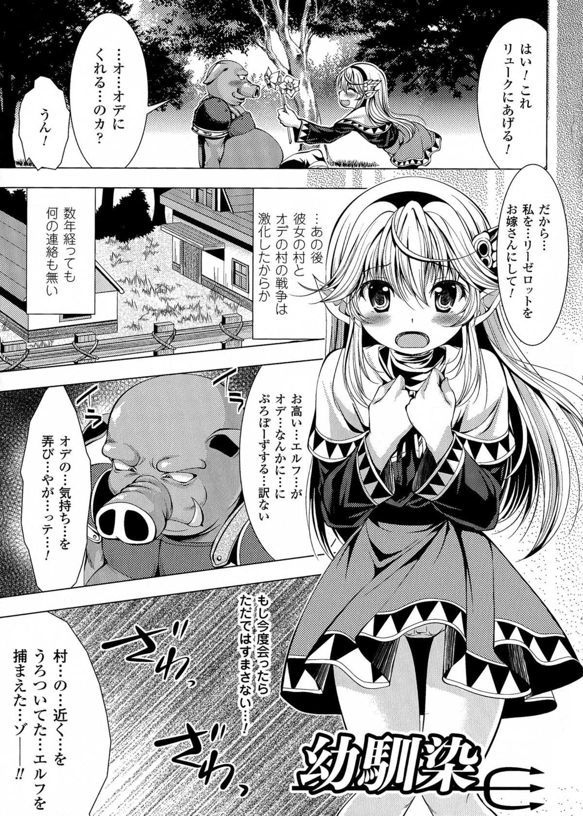 [松波留美] 美しき雌は孕んで堕ちる