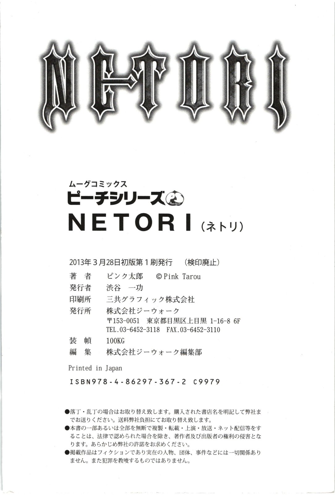 ピンク太郎] NETORI (ネトリ)