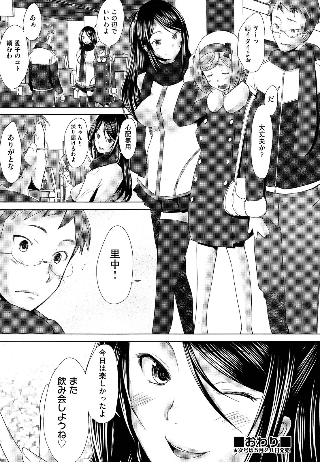 COMIC 阿吽 2014年6月号