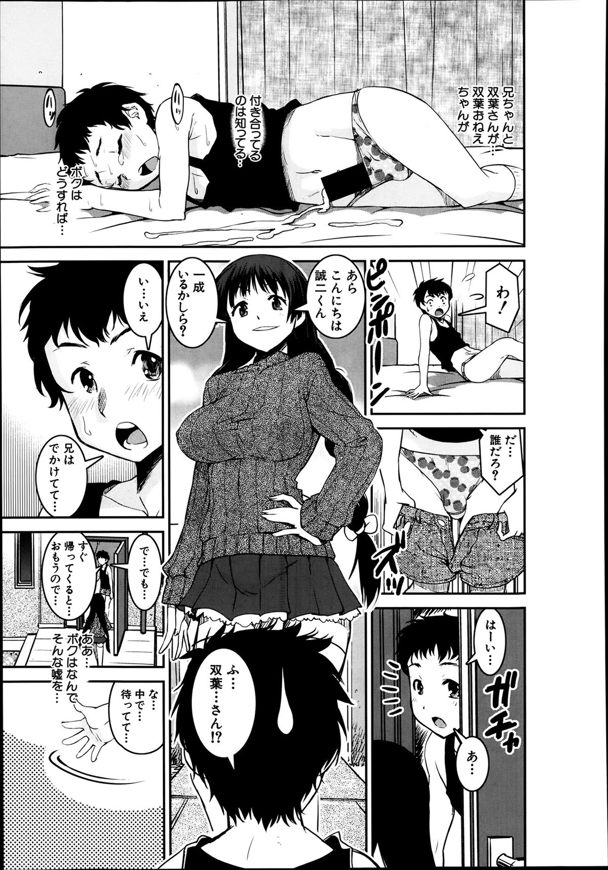 [しなま] 変身P！！ 第1-2章