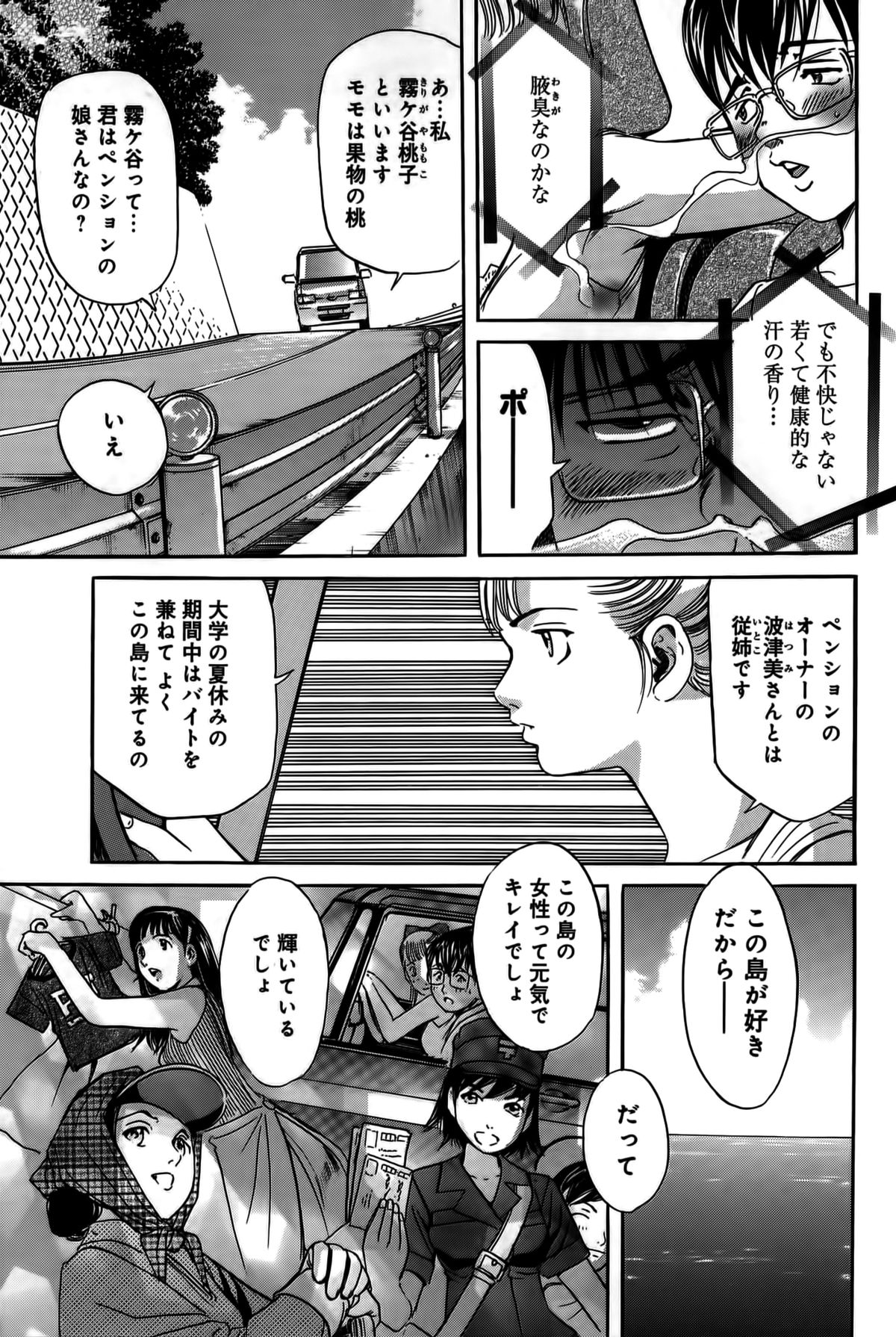 [片山誠] 淫貝島 上巻