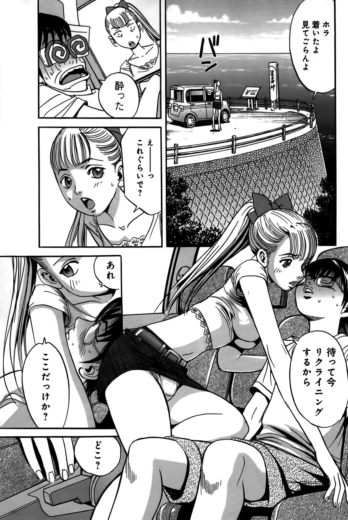 [片山誠] 淫貝島 上巻