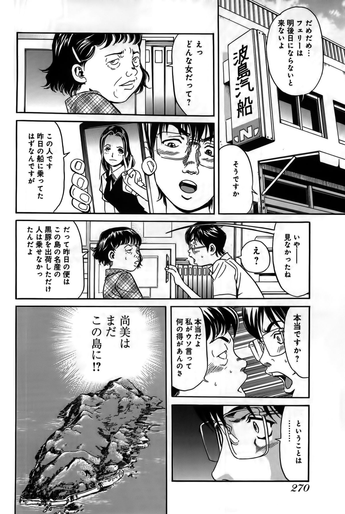 [片山誠] 淫貝島 上巻