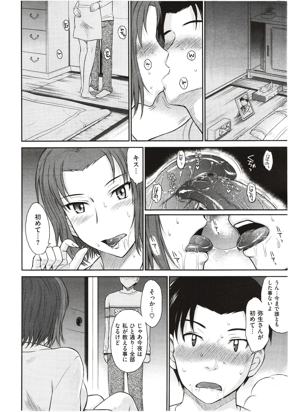 [月野定規] ボクの弥生さん 全8話