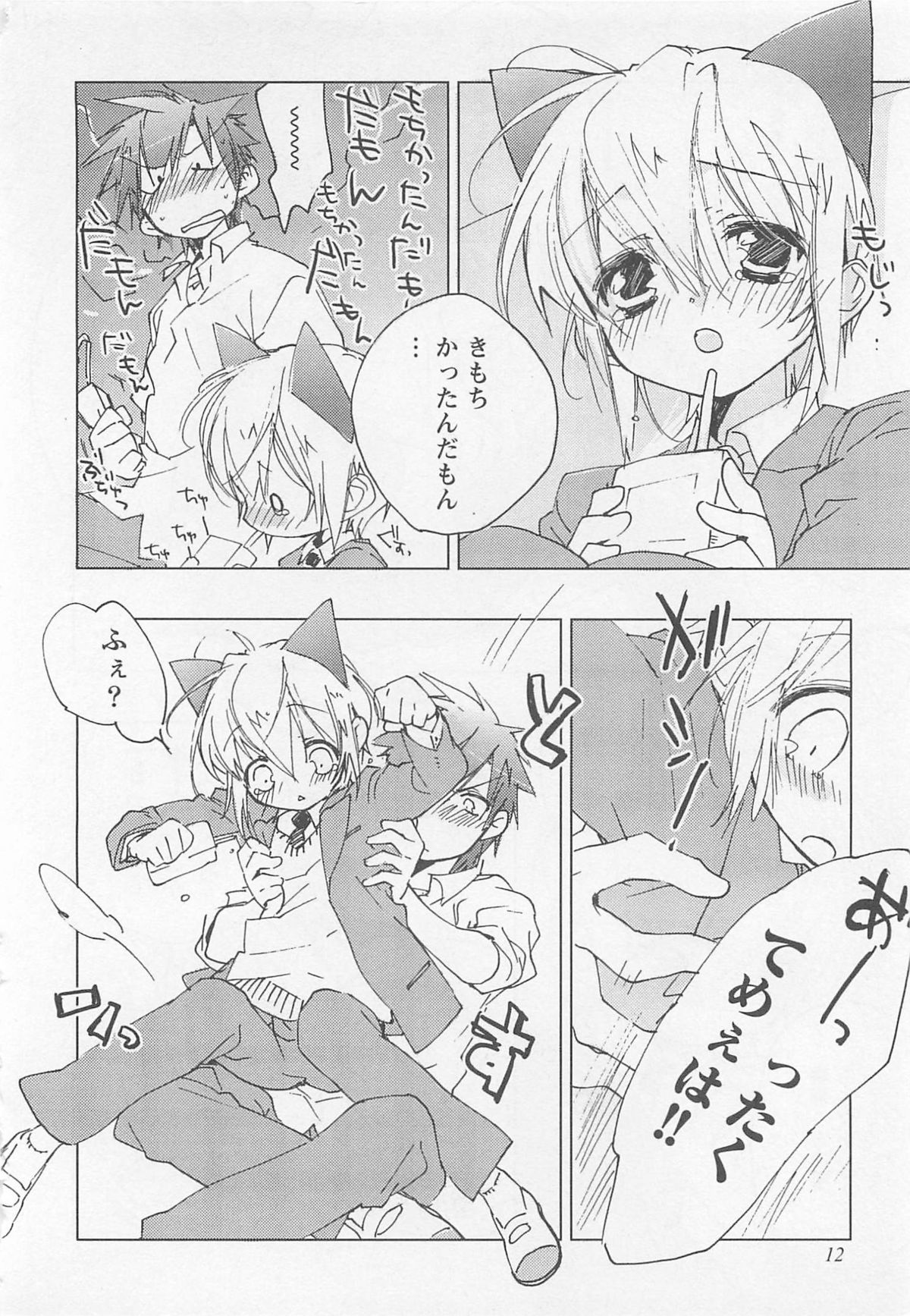 [東条さかな] 猫でも愛して