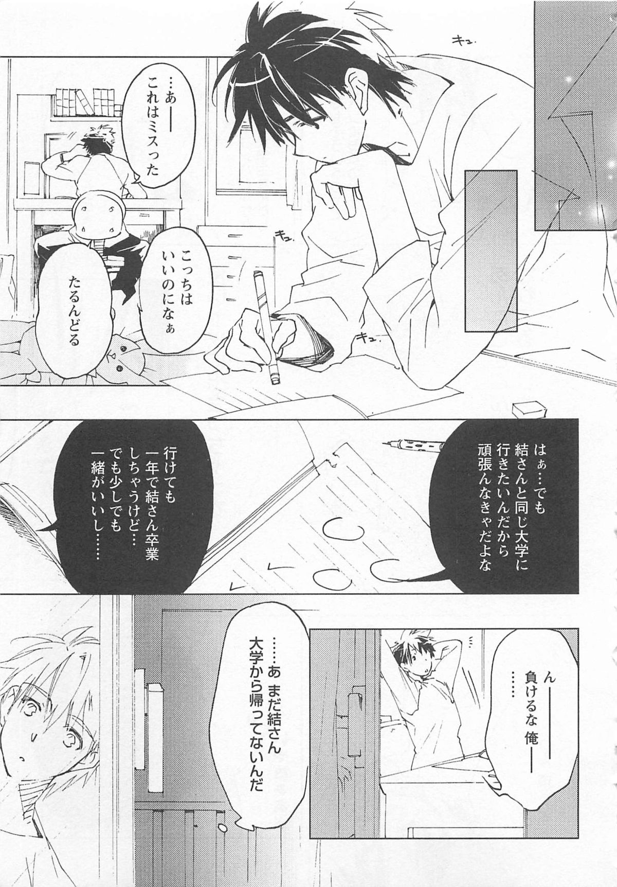 [東条さかな] 猫でも愛して