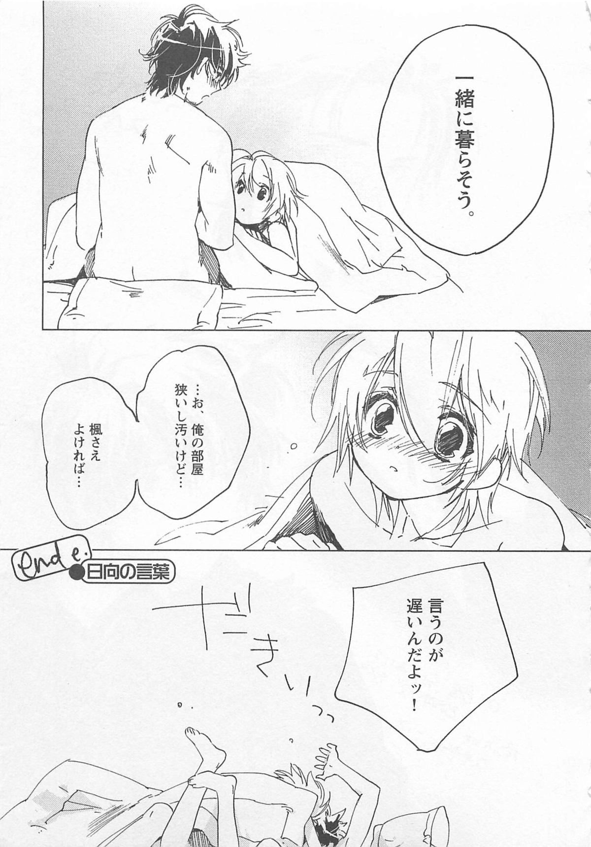 [東条さかな] 猫でも愛して