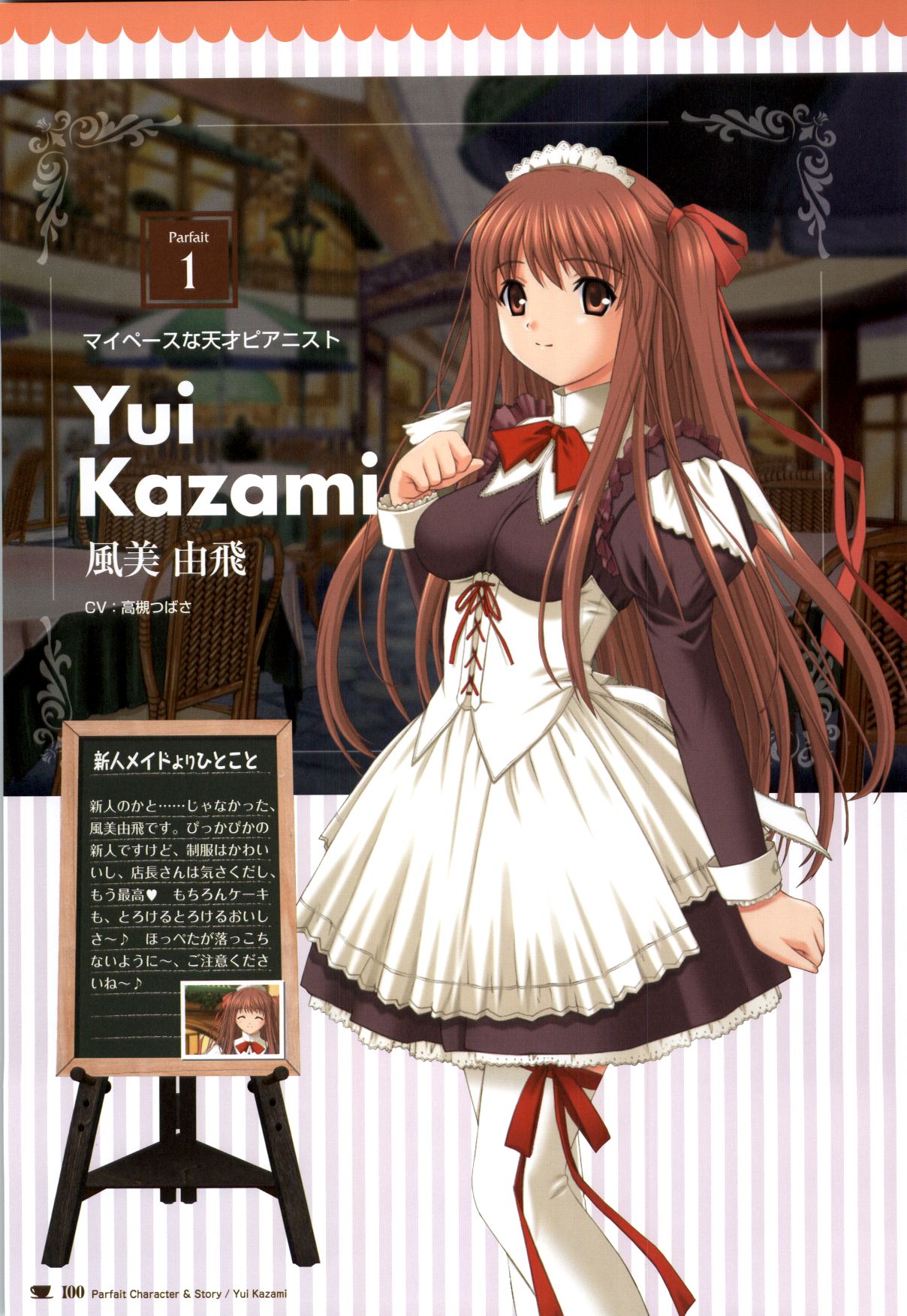 [戯画 (Neko Nyan)] ショコラ&パルフェ ビジュアルファンブック