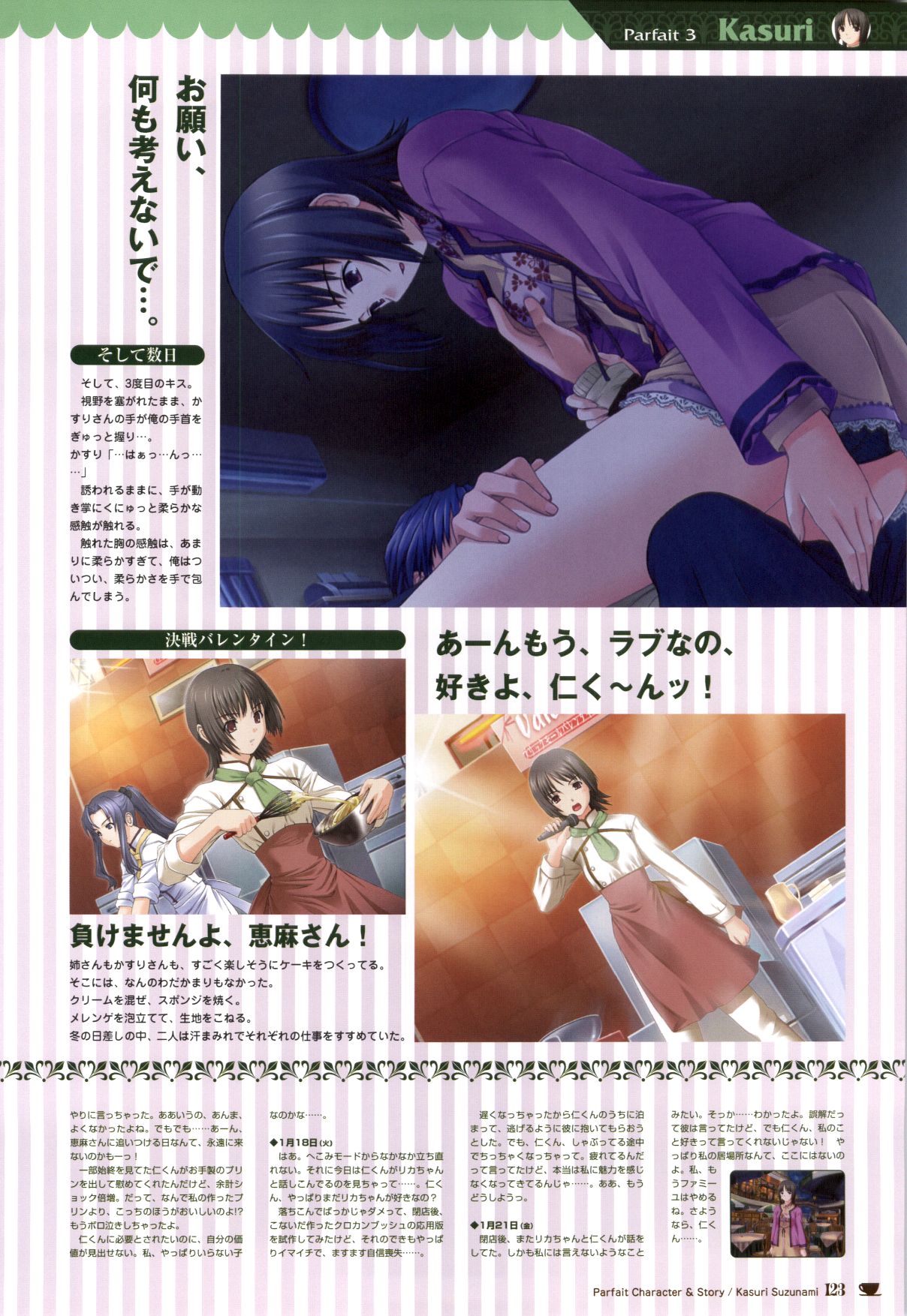 [戯画 (Neko Nyan)] ショコラ&パルフェ ビジュアルファンブック