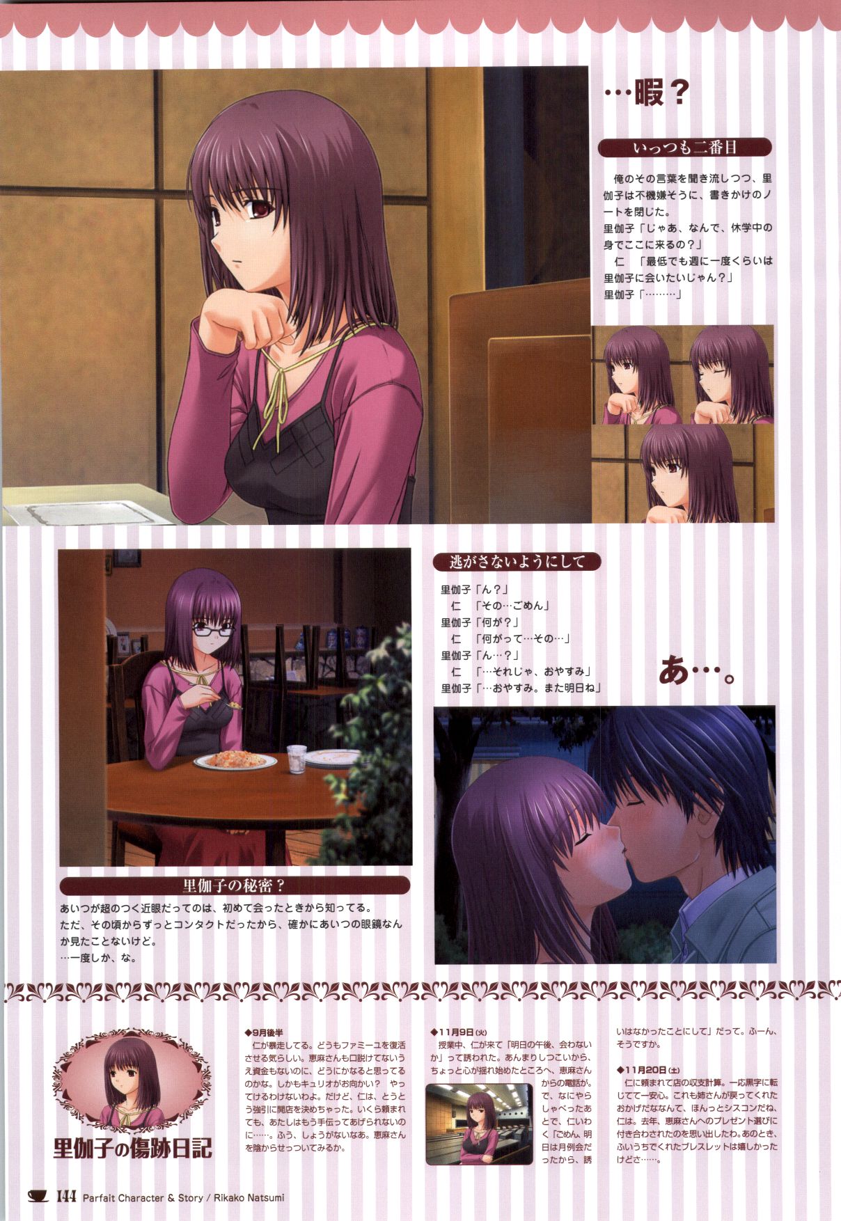 [戯画 (Neko Nyan)] ショコラ&パルフェ ビジュアルファンブック