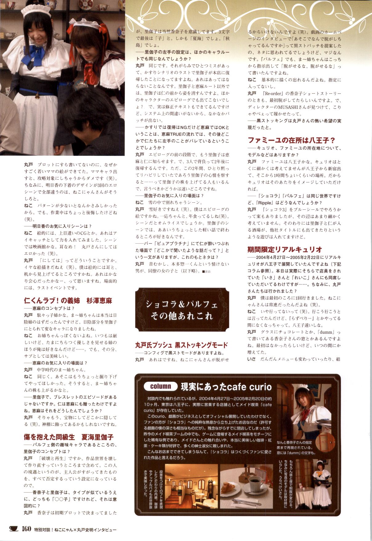 [戯画 (Neko Nyan)] ショコラ&パルフェ ビジュアルファンブック