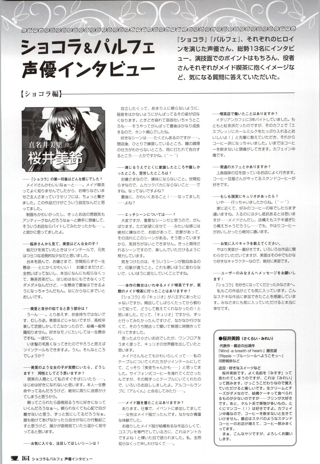 [戯画 (Neko Nyan)] ショコラ&パルフェ ビジュアルファンブック