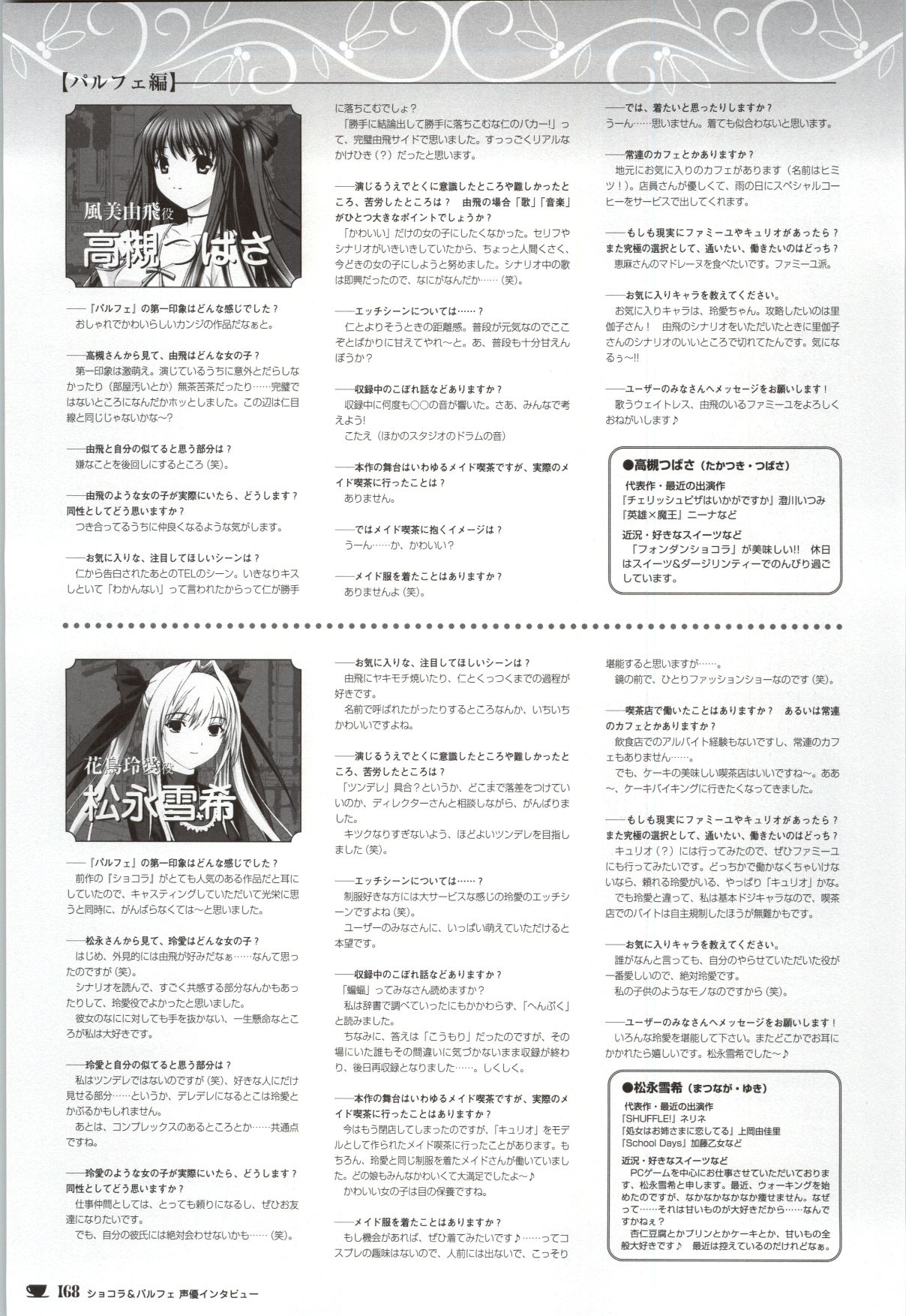 [戯画 (Neko Nyan)] ショコラ&パルフェ ビジュアルファンブック