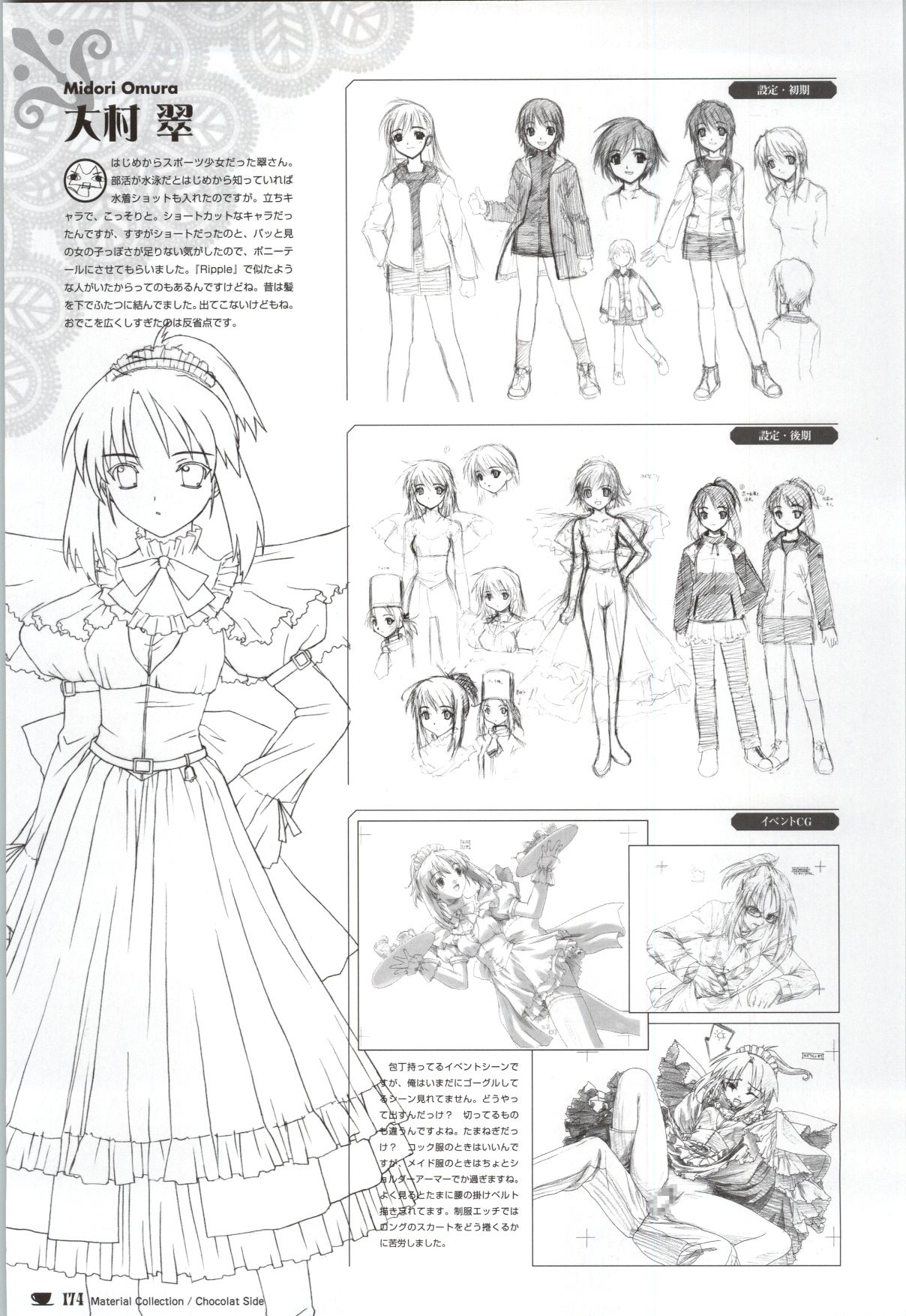 [戯画 (Neko Nyan)] ショコラ&パルフェ ビジュアルファンブック