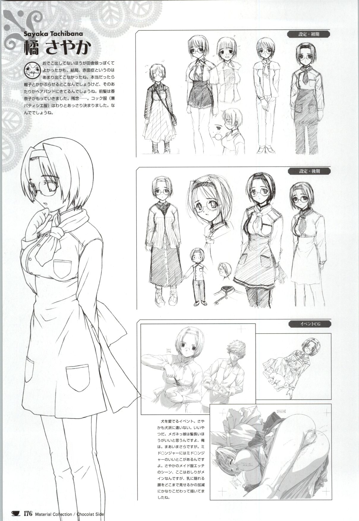 [戯画 (Neko Nyan)] ショコラ&パルフェ ビジュアルファンブック