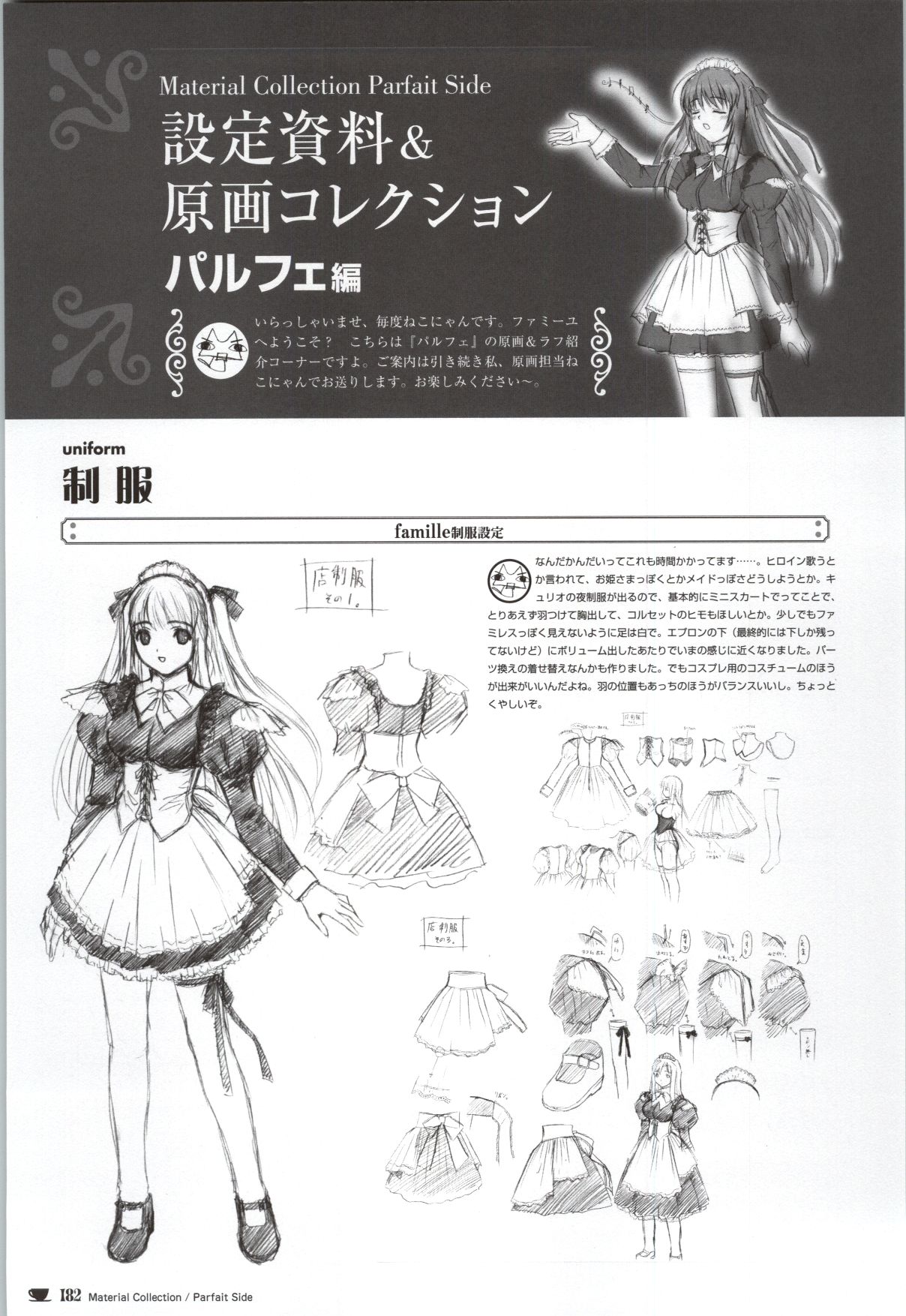 [戯画 (Neko Nyan)] ショコラ&パルフェ ビジュアルファンブック