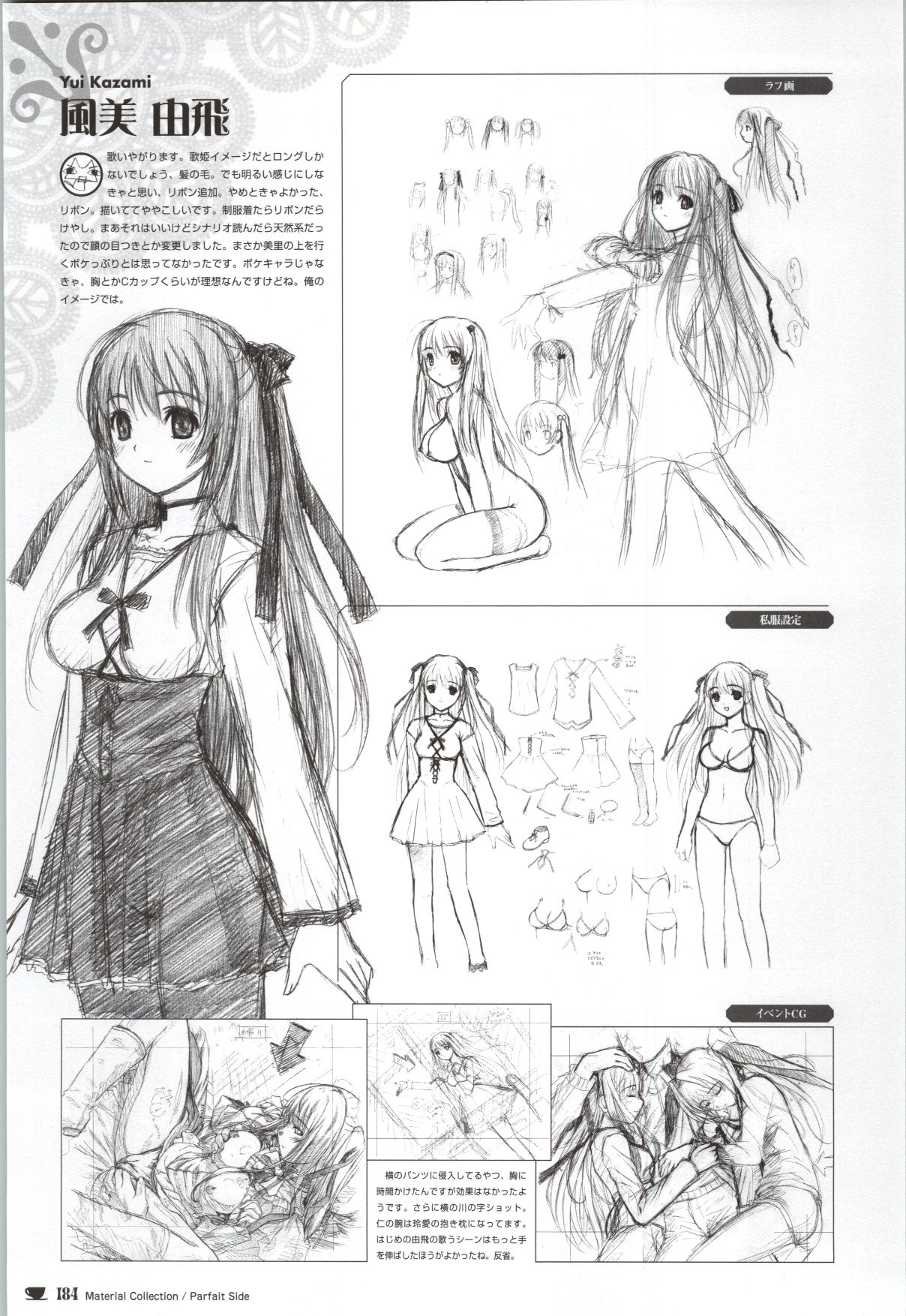 [戯画 (Neko Nyan)] ショコラ&パルフェ ビジュアルファンブック