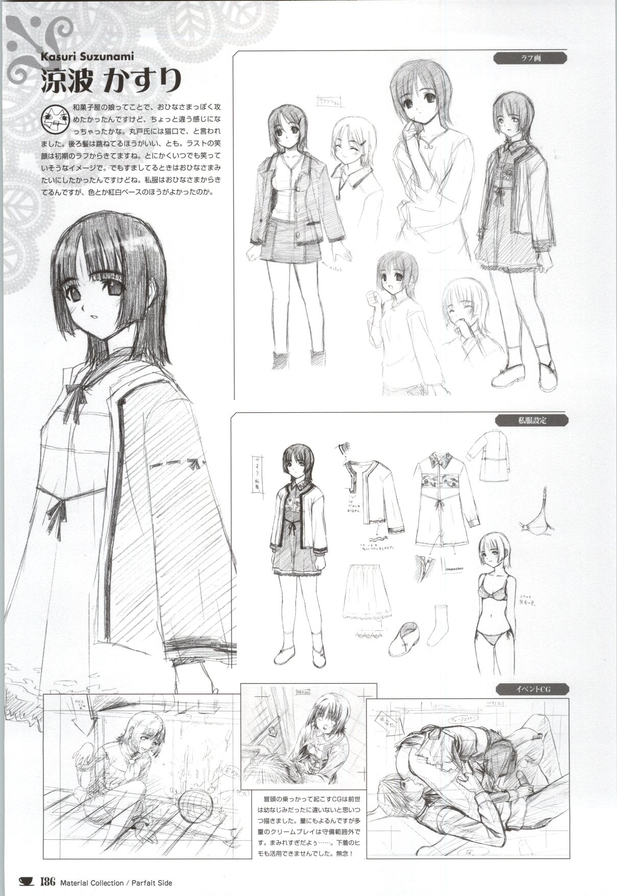 [戯画 (Neko Nyan)] ショコラ&パルフェ ビジュアルファンブック