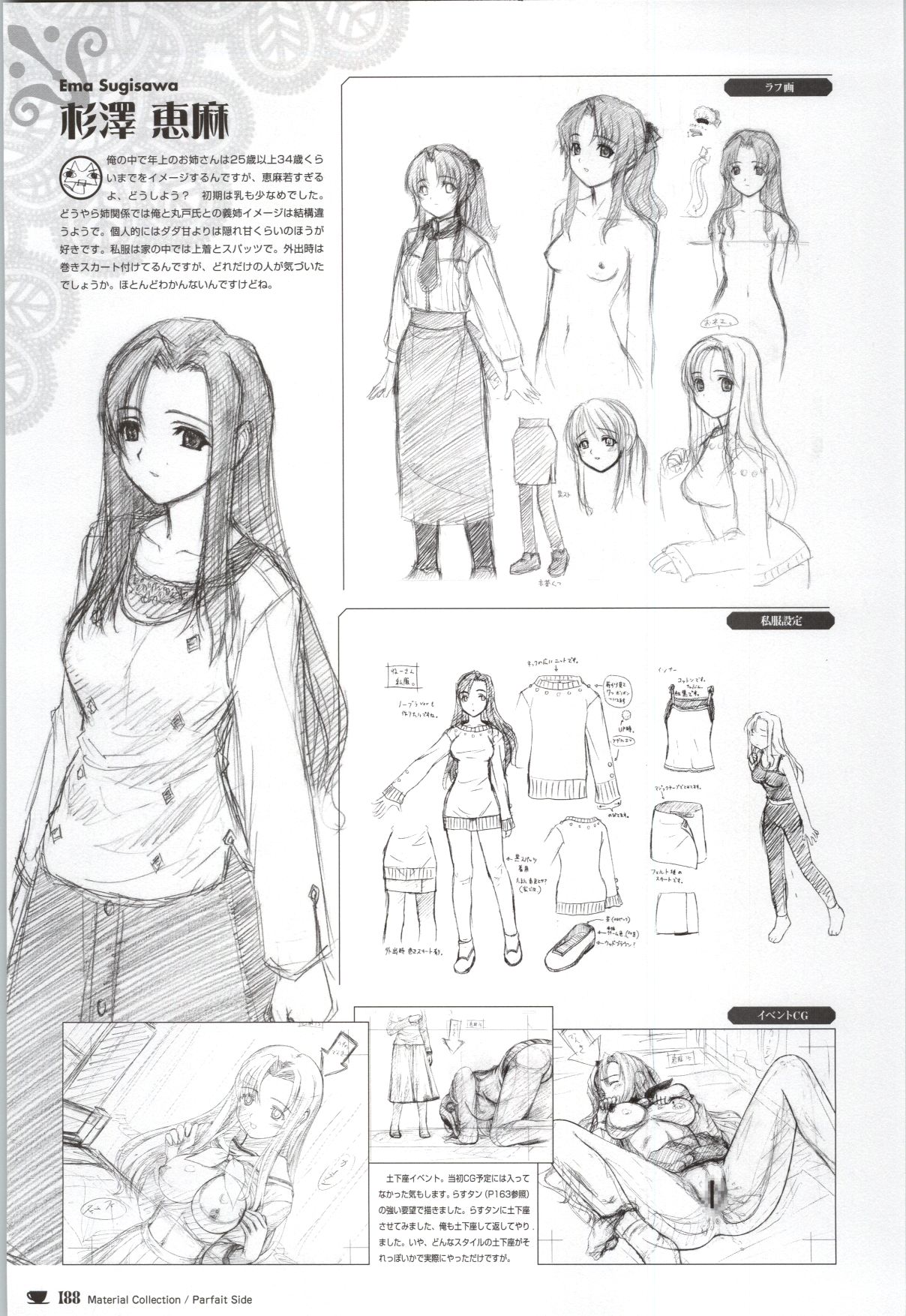 [戯画 (Neko Nyan)] ショコラ&パルフェ ビジュアルファンブック