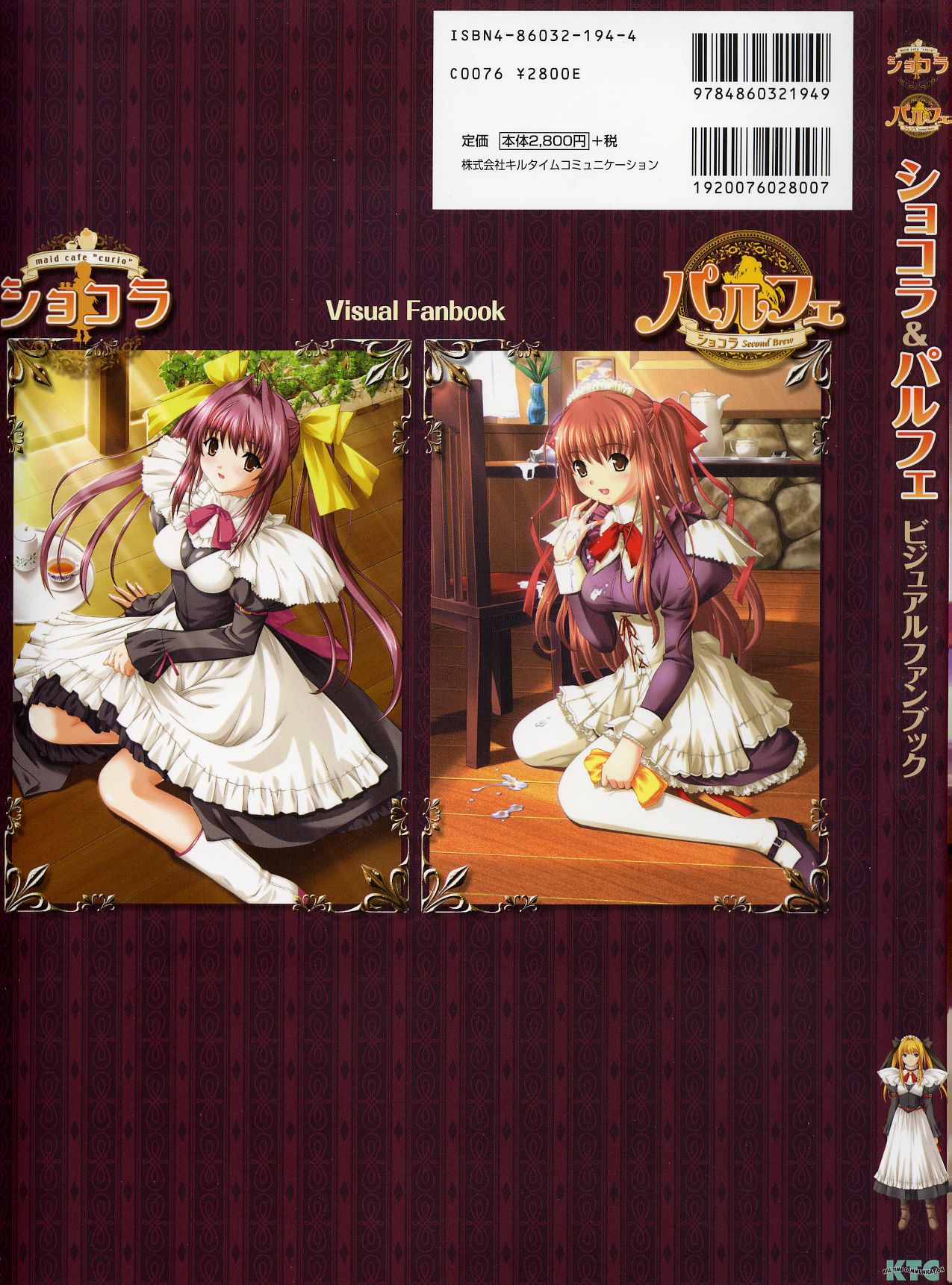 [戯画 (Neko Nyan)] ショコラ&パルフェ ビジュアルファンブック